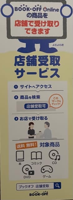 Book-Off store bookmark